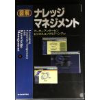 図解ナレッジマネジメント