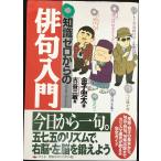 知識ゼロからの俳句入門