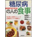  диабет. человек. еда :.... еда . здоровье .... каждый день можно использовать простой меню .. сахар цена . ниже . здоровье .!