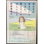 女の子が生きていくときに、覚えていてほしいこと