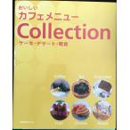 o... Cafe меню Collection: кекс * десерт * легкий еда ( asahi магазин выпускать MOOK)