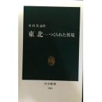  Tohoku -..... необычность .( средний . новая книга 1584)