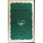  день сам. закон смысл .( Iwanami новая книга синий версия A-43)