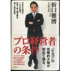 [ Pro менеджер ]. условия 