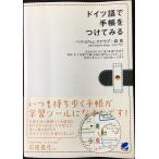 ドイツ語で手帳をつけてみる