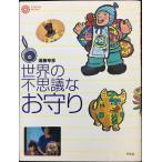  мир. тайна . амулет ( Corona * книги 63)