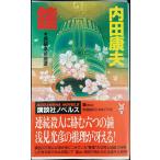 鐘 (講談社ノベルス ウA- 8)