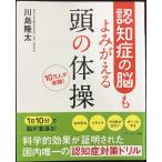 認知症の脳もよみがえる 頭の体操