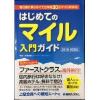 飛行機に乗らなくても年間30万マイル貯まる! はじめてのマイル入門ガ