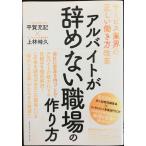 アルバイトが辞めない職場の作り方?サービス業界の正しい働き方改革?