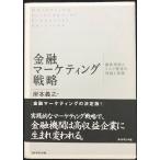  финансовый маркетинг стратегия 