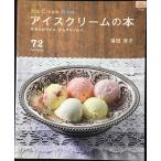  мороженое. книга@: гладкий лёд.....sorube. 72recipes ( мой жизнь серии 704 специальный выпуск версия )