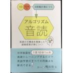1日10分で4技能が身につく アルゴリズム音読
