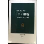 iPS маленький . невозможно . возможность . сделал маленький .( средний . новая книга )