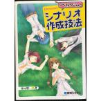 ノベルゲームのシナリオ作成技法