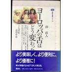 ヨーロッパの舌はどう変わったか: 十九世紀食卓革命 (講談社選書メチエ 123)