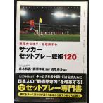 ... теория . понимание делать футбол комплект pre - битва .120 ( Ikeda книжный магазин. спорт тренировка меню серии )