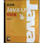  супер иллюстрация Java введение GUI сборник 