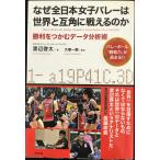 なぜ全日本女子バレーは世界と互角に戦える
