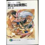 .... неожиданно ( Fujimi вентилятор tajia библиотека 32-3 яйцо .. Кайл удилище. . дефект 1)