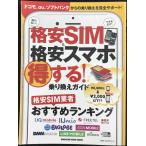  дешевый SIM&amp; дешевый смартфон выгода делать! передача гид ( журнал house m