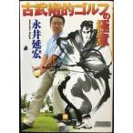  старый ... Golf. высшее смысл ( Shogakukan Inc. библиотека Y.-9-1)