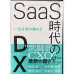 SaaS времена. DX один . предприятие. .. person 
