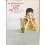  утро. один кубок . прекрасный .. метаболизм . диета .! модель Ichikawa ... . суп [ прекрасный .] смузи 