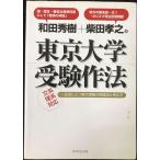  мир рисовое поле превосходящий .+ Shibata ... Tokyo университетские экзамены произведение закон 