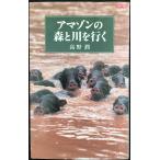  Amazon. лес . река . line . цвет версия ( средний . новая книга 1969)