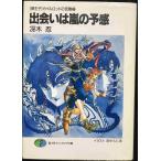 .... гроза. . чувство ( Fujimi вентилятор tajia библиотека 32-4 яйцо .. Кайл удилище. . дефект 2)