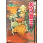  песок. ..1.. женщина бог .(.. женщина бог . серии ) ( Cobalt Bunko )