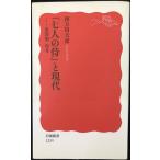 [ 7 человек. samurai ]. настоящее время?? чёрный . Akira повторный .( Iwanami новая книга ) ( Iwanami новая книга новый красный версия 1255)