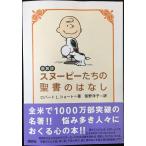  Snoopy ... . документ.. нет новый оборудование версия (.. фирменный практическое использование BOOK)