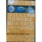 ... меры 3*11 человеческий труд земля .. почему Япония. . трещина ..[II].. как только сделать земля главный распределение человек из это страна .....? плазма защита &amp;.. шероховатость a. departure перемещение ..!( супер *. 