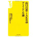  Yamaguchi Momoe -AKB48a*i*do*ru теория ( "Остров сокровищ" фирма новая книга ) север река ..