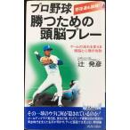  Professional Baseball .. поэтому. голова . pre -: бейсбол через .. шапочка игра. текущий . поменять голова .. менталитет. ..( Play книги 805)