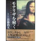 モナリザを解く?モナリザの黄金のダイヤモンド