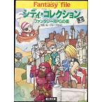  City * коллекция сверху : фэнтези RPG. улица ( Fujimi Dragon книжка 7-17)