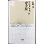  Ekono mik любовь .( Chikuma новая книга 737)
