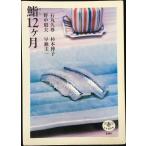 .12 месяцев (.... книга@)