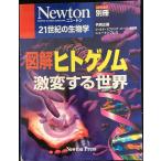  иллюстрация hito геном : ультра менять делать мир ( новый тонн Mucc Newton отдельный выпуск 21 век. биология )
