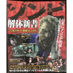 ゾンビ解体新書?ゾンビハザード究極マニュアル