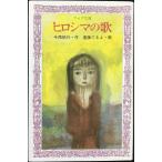 hirosima. .( Four bunko )