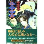 . огонь ..( передний сборник )?. ночь ..( Shueisha Super Fantasy Bunko )