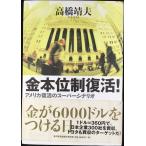 金本位制復活!