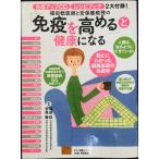 免疫アップCD付き「免疫を高める」と健康になる (免疫アップCD、レシピブック2大付録！)