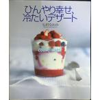 hi....., холодный хочет десерт (.. фирменный . кулинария BOOK)