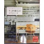  аккуратный жизнь. kotsu. правило ( отдельный выпуск Esse BASIC....LIVING серии )