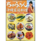 chi.. san. Okinawa домашняя кулинария : NHK продолжение телевизор повесть Okinawa. кулинария. жизнь лекарство (. лист фирма super Mucc )